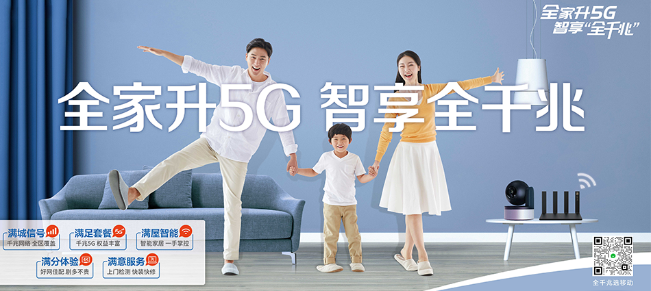 中国移动香洲区移动宽带