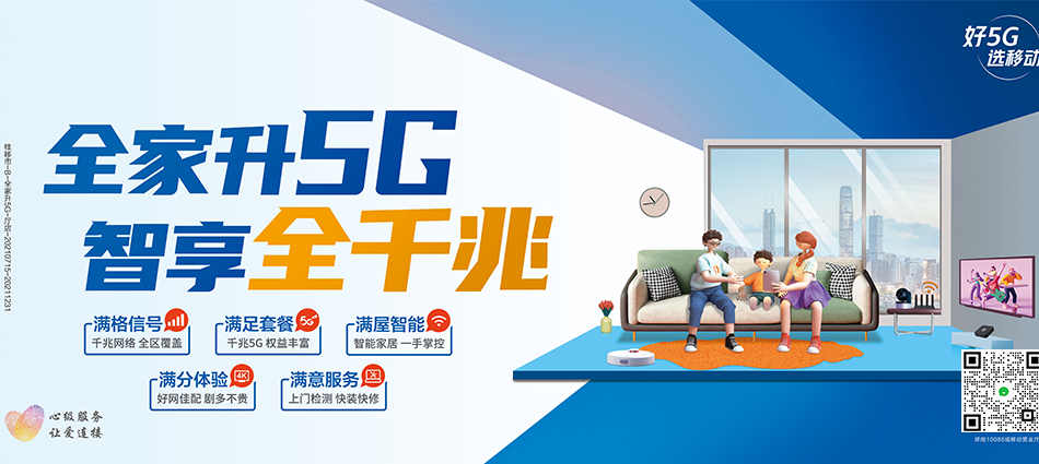 中国移动香洲区移动宽带
